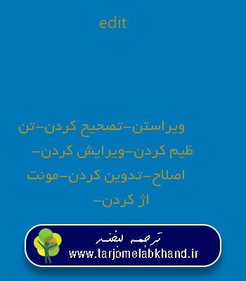 edit به فارسی